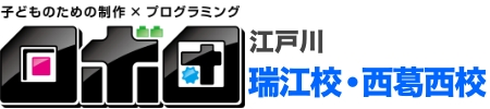 年長・小学生・中学生・高校生向けプログラミング教室 ロボ団瑞江校